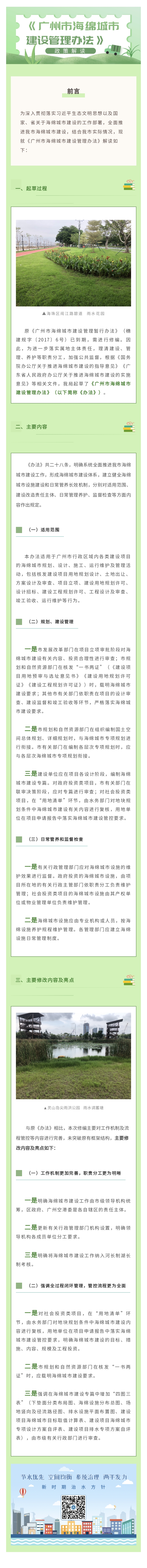 《  毛巾哥
海绵城市建设管理办法》政策解读.jpg