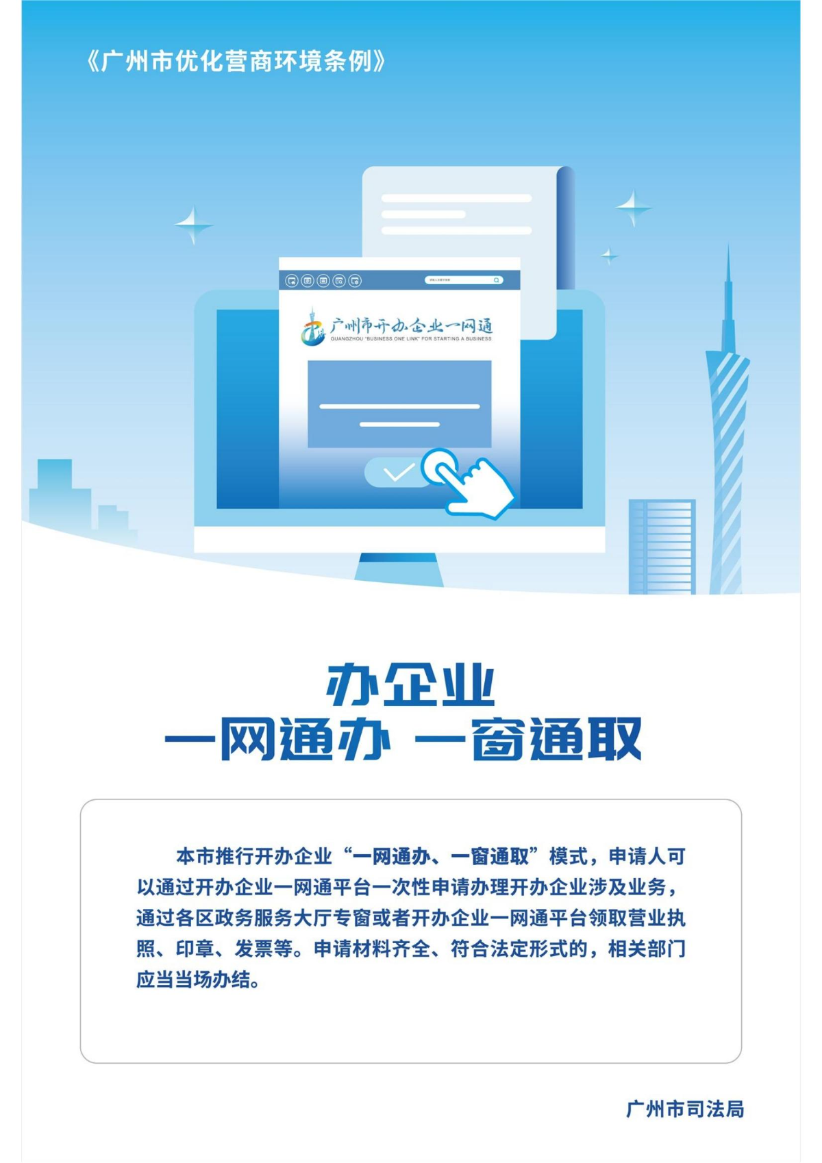   毛巾哥
优化营商环境条例宣传海报_00.jpg