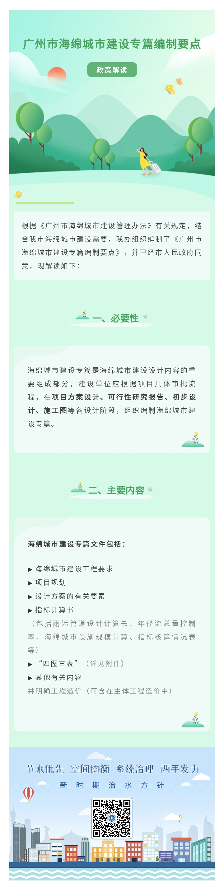   毛巾哥
海绵城市建设专篇编制要点政策解读 (1).jpg