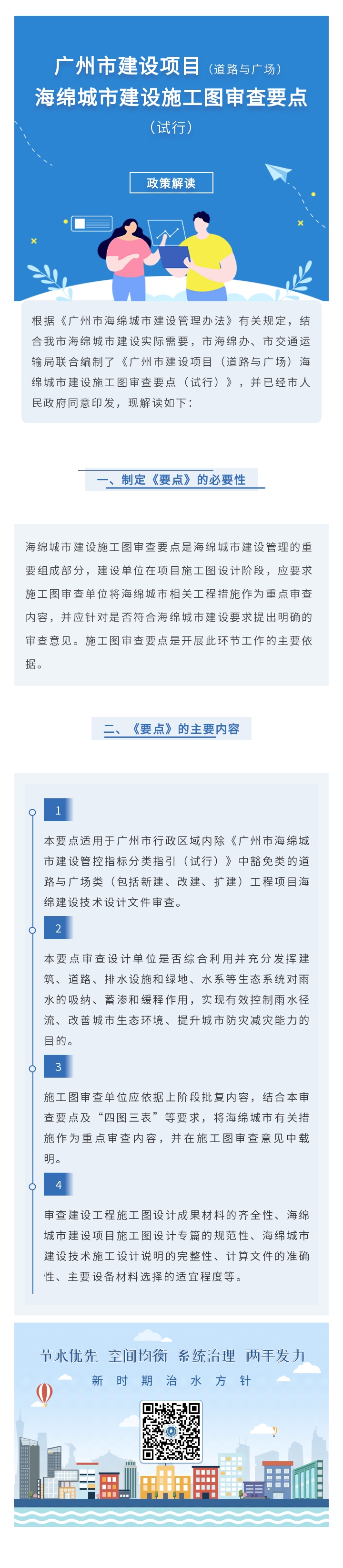   毛巾哥
建设项目（道路与广场）海绵城市建设施工图审查要点（试行）.jpg