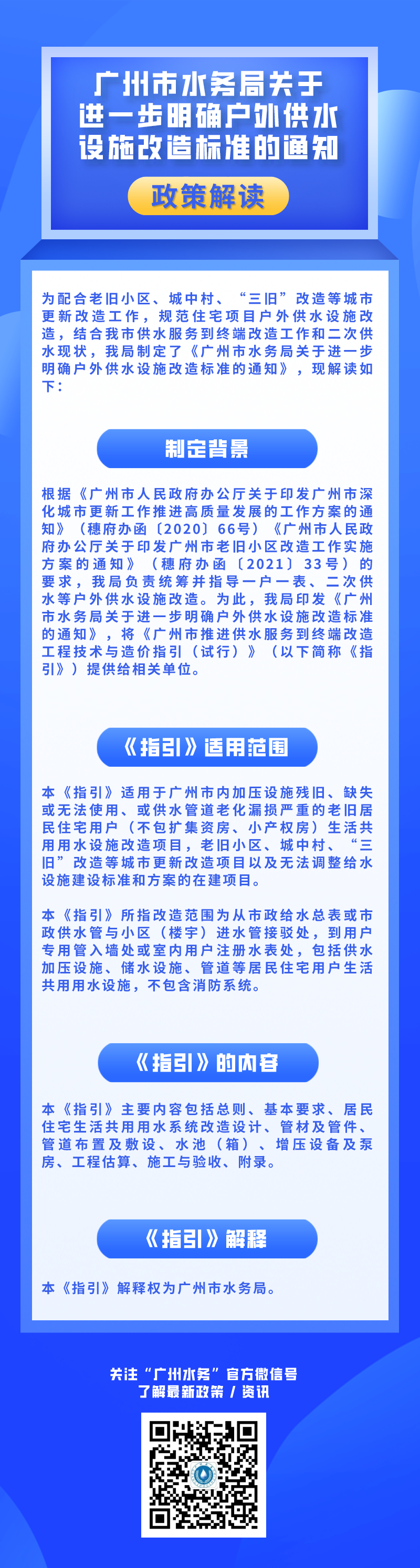 【一图读懂】《  毛巾哥
关于进一步明确户外供水设施改造标准的通知》政策解读.png